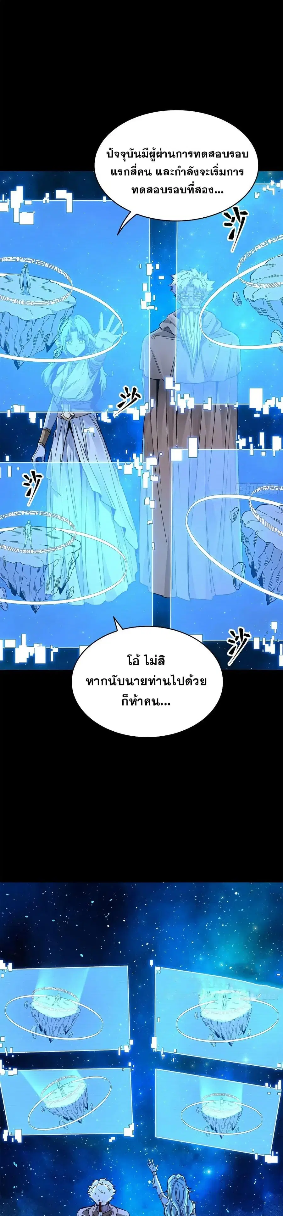 Legend of Star General ตอนที่ 132 หน้า 34