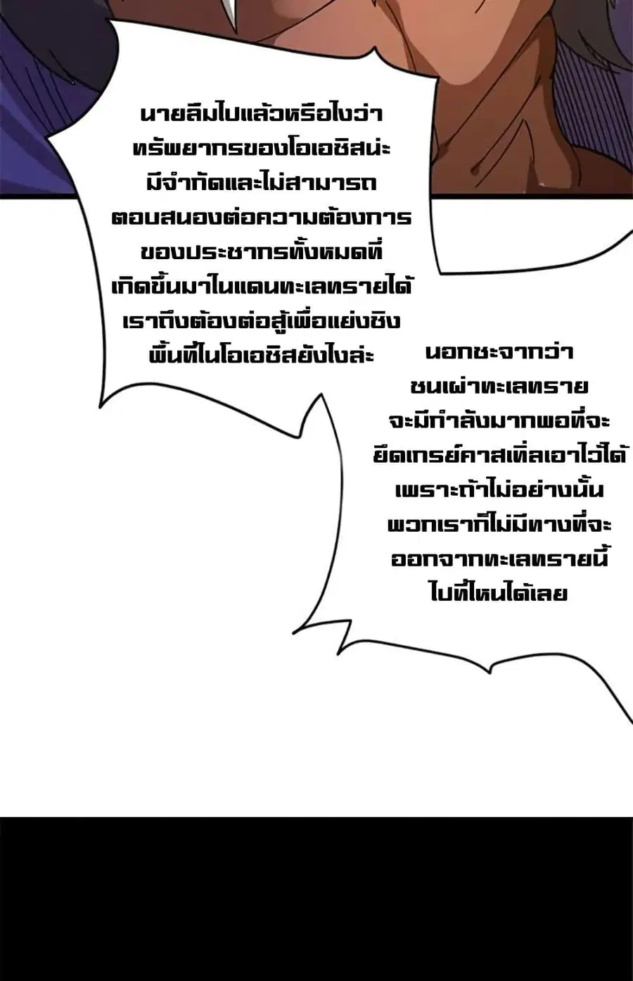 Release That Witch ตอนที่ 421 หน้า 18
