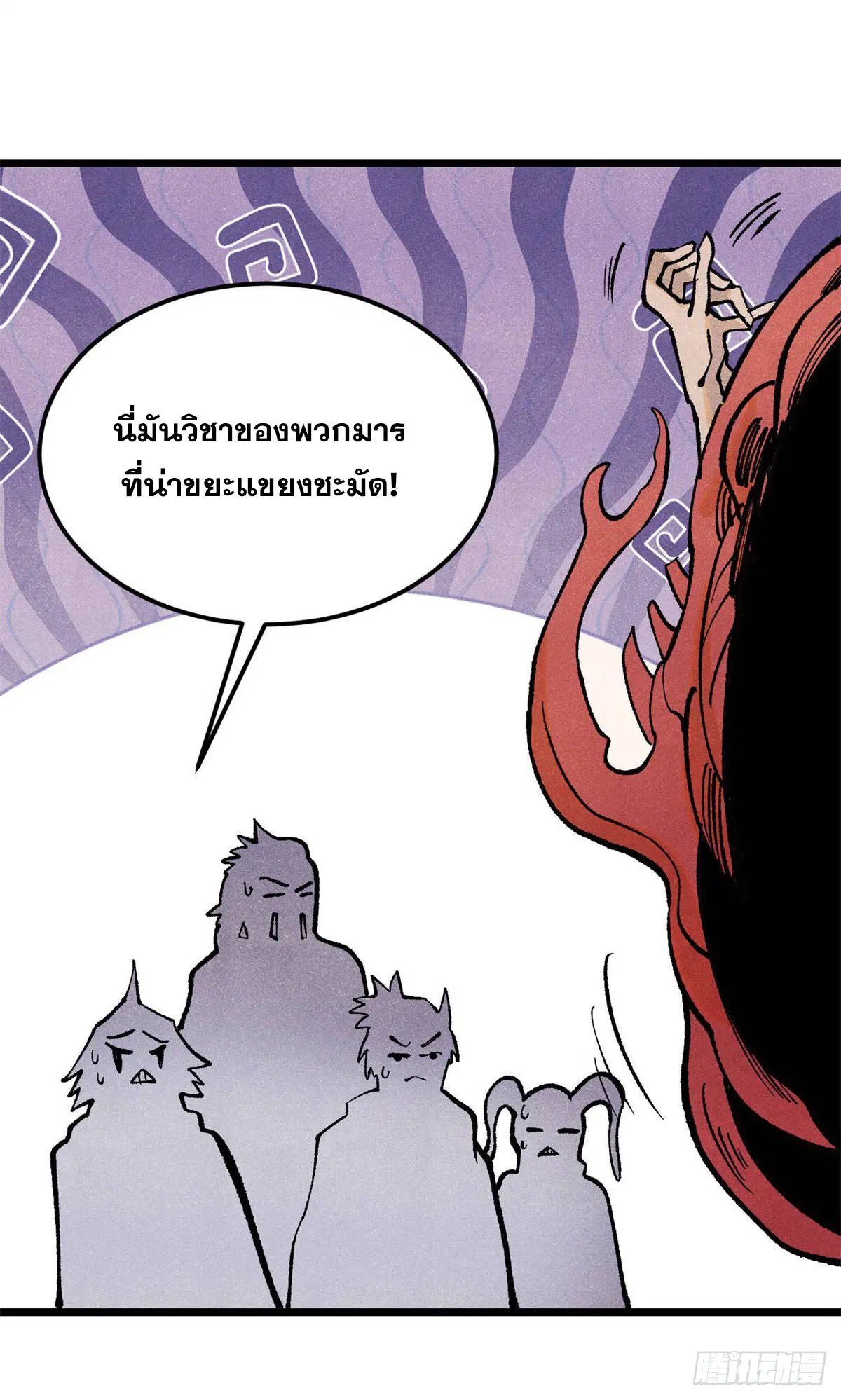 All Hail the Sect Leader ตอนที่ 319 หน้า 25