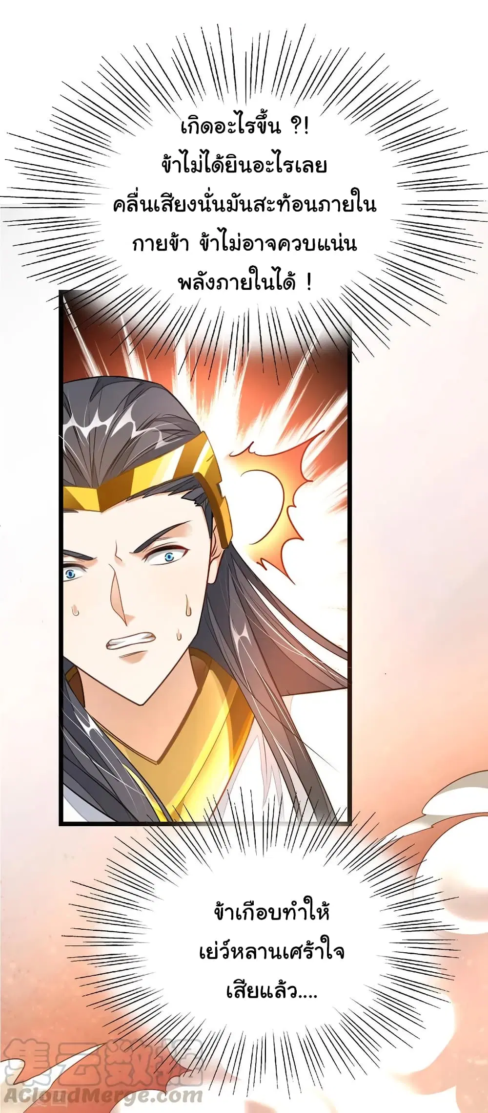 Nine Sun God King ตอนที่ 111 หน้า 17