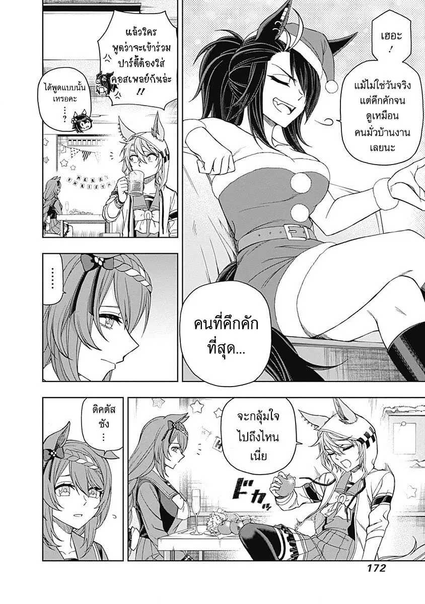 Uma Musume: Cinderella Gray ตอนที่ 76 หน้า 4