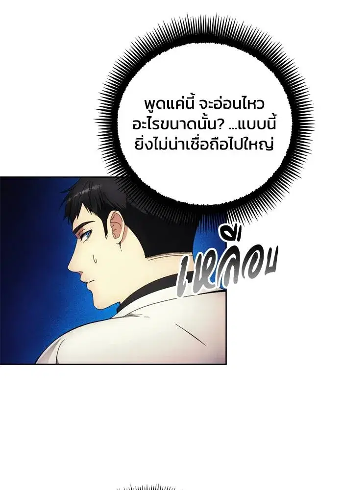How to Live as a Villain ตอนที่ 106 หน้า 35