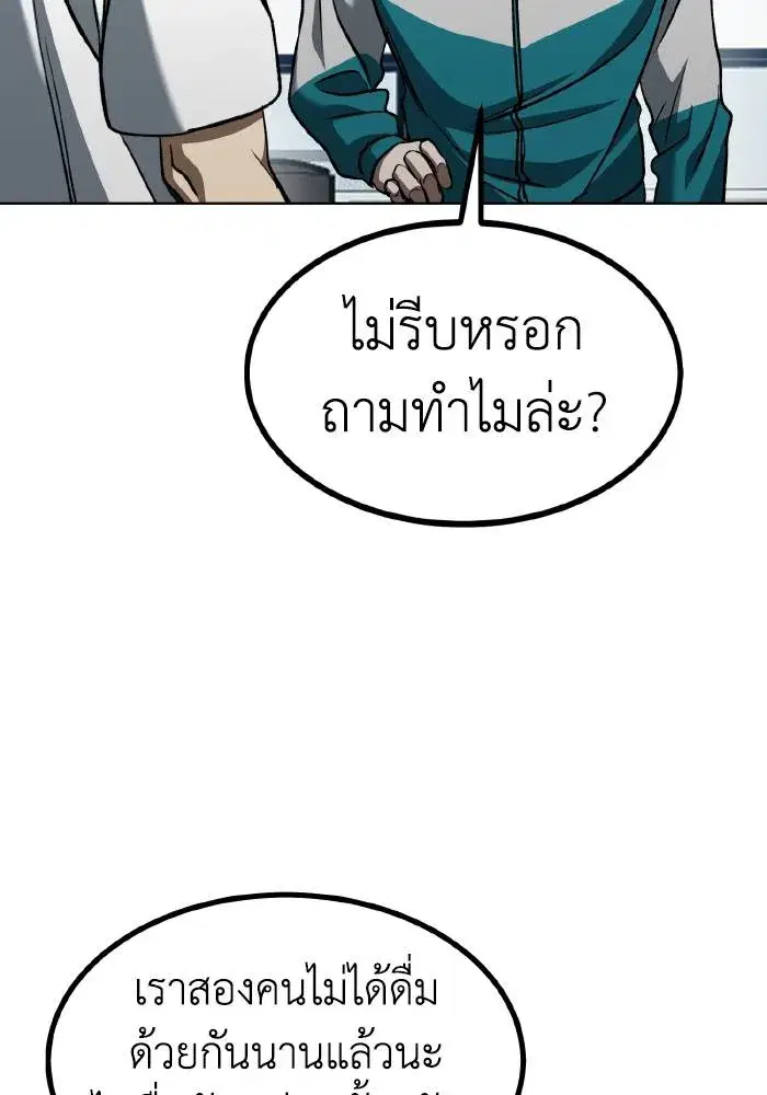 King of the Octagon ตอนที่ 85 หน้า 83