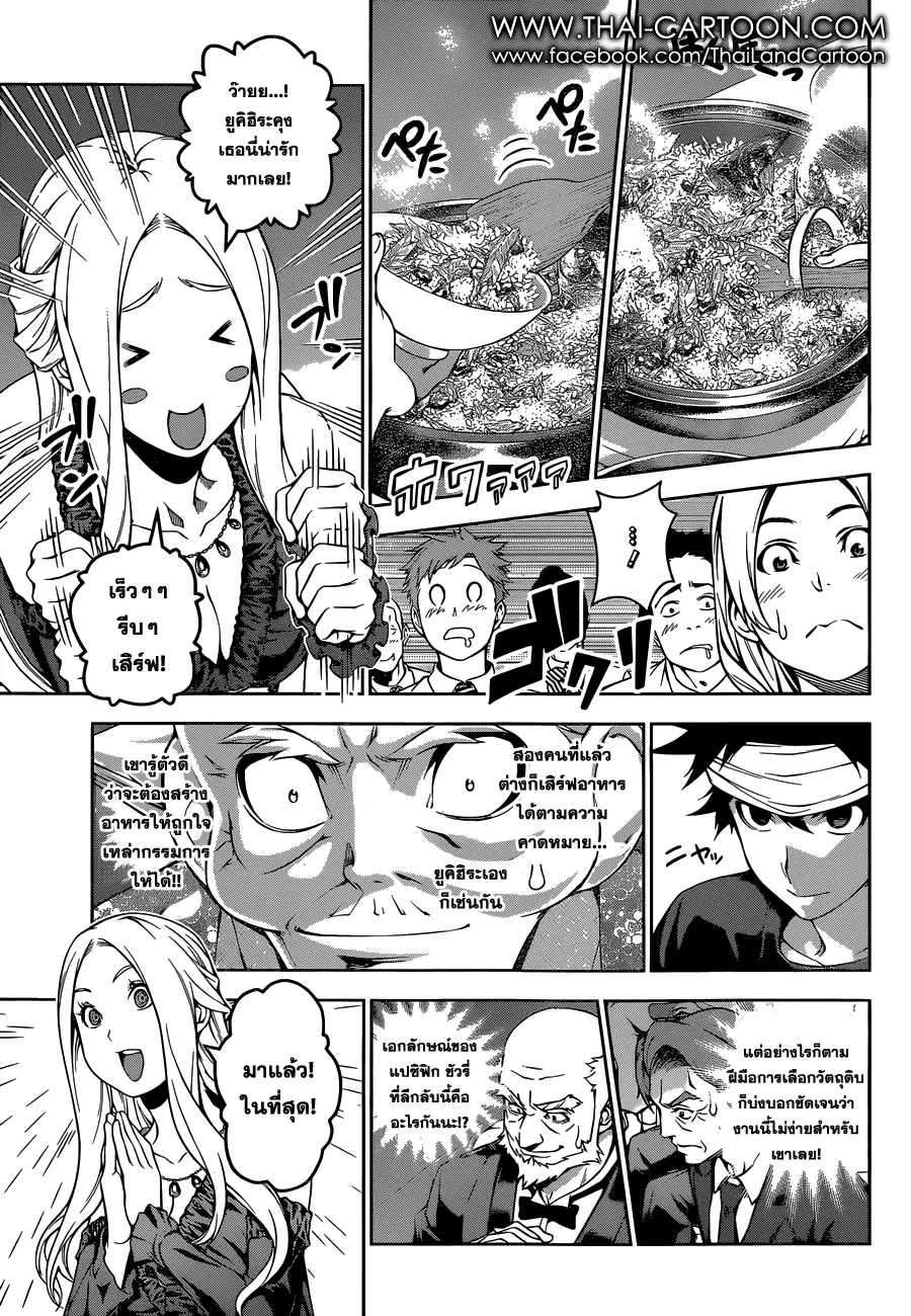 Shokugeki no Soma ตอนที่ 101 หน้า 6