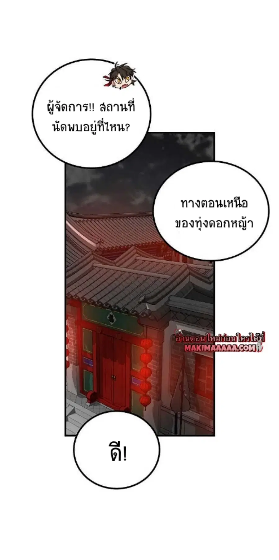 Path of the Shaman ตอนที่ 34 หน้า 49