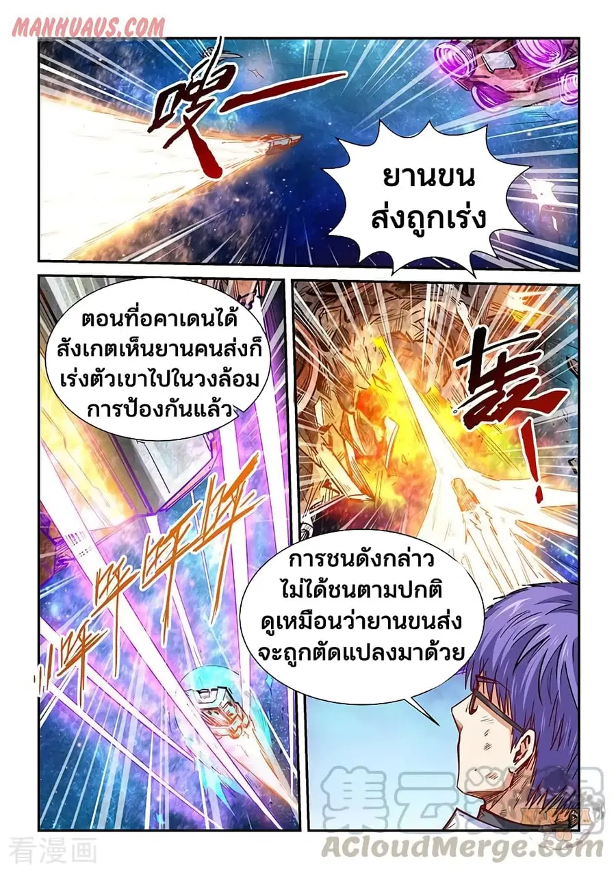 Forty Milleniums Of Cultivation ตอนที่ 339 หน้า 10