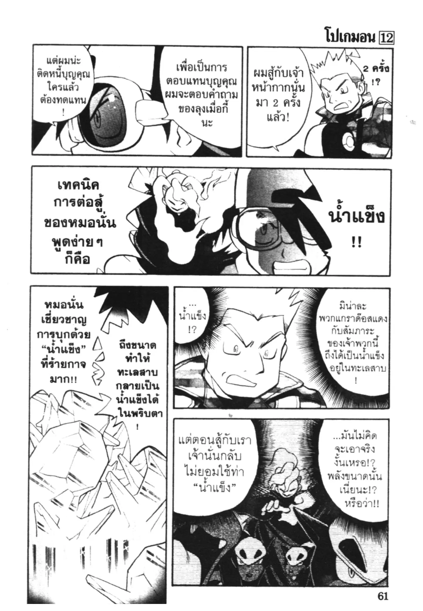 Pokémon ตอนที่ 146 หน้า 8
