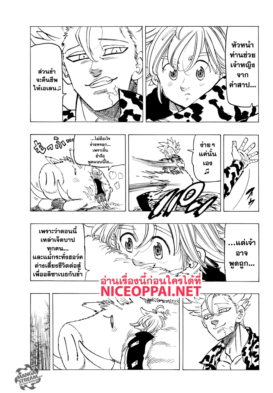 Nanatsu no Taizai ตอนที่ 283 หน้า 7
