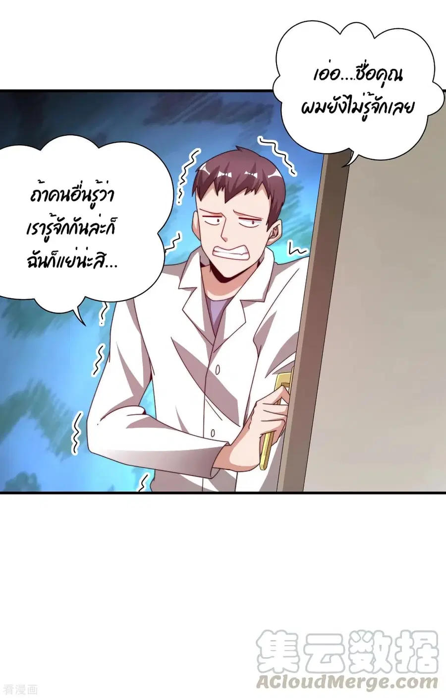 I am The Richest in The World ตอนที่ 182 หน้า 37