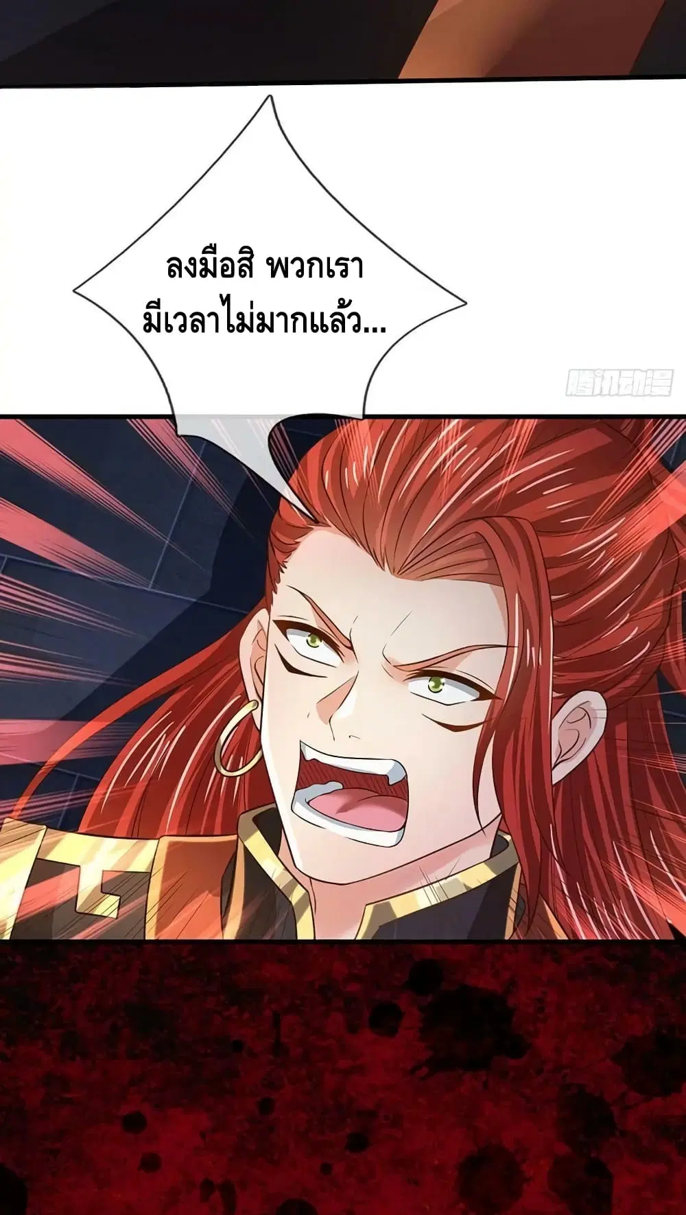 Opening to Supreme Dantian ตอนที่ 138 หน้า 33