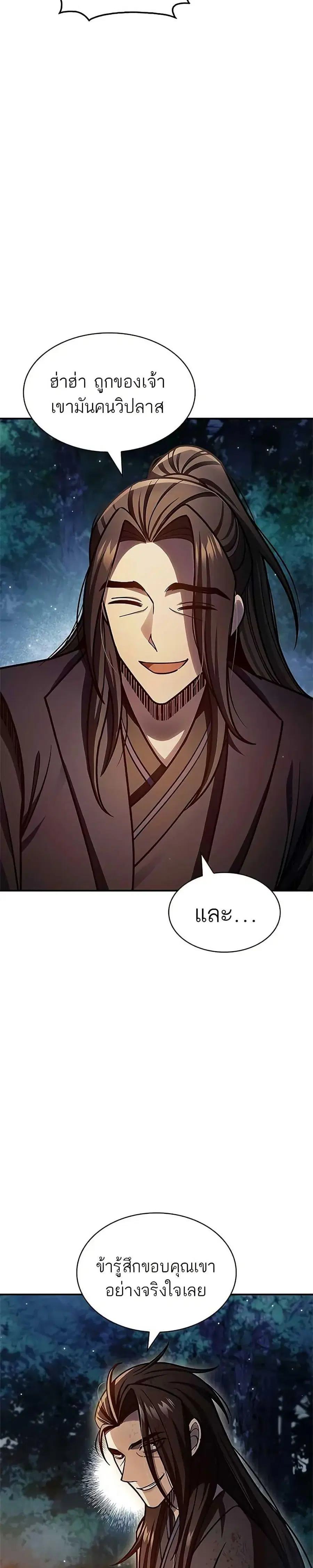 Heavenly Grand Archive’s Young Master ตอนที่ 72 หน้า 6