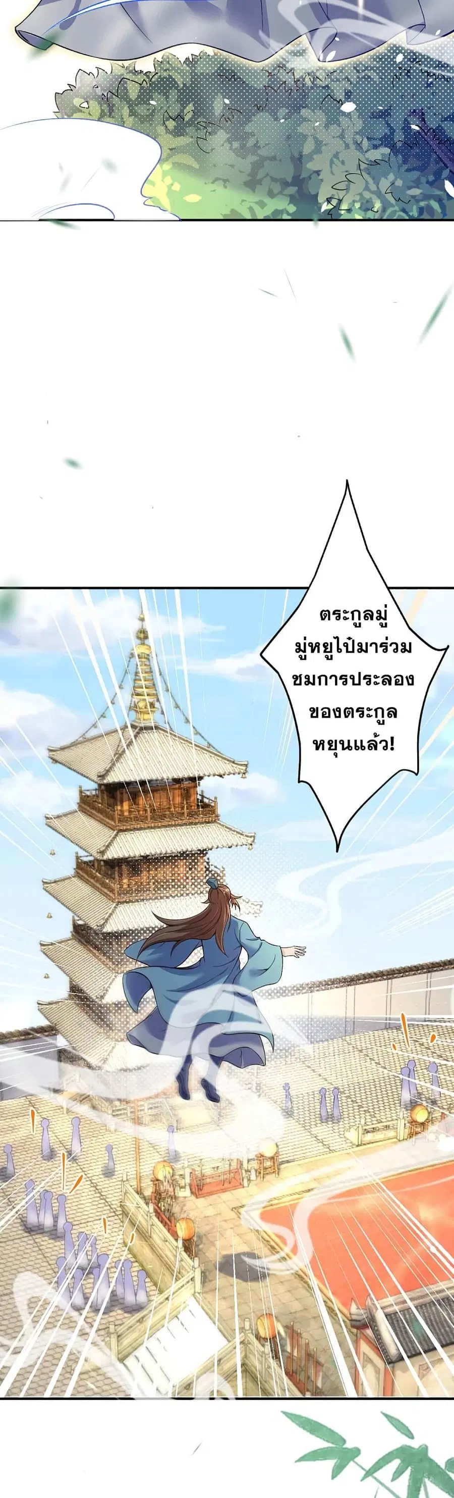 Against the Gods ตอนที่ 338 หน้า 15