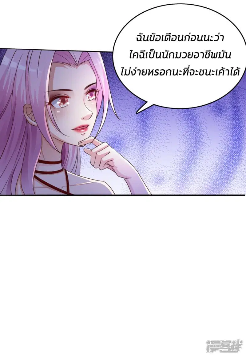 The Strongest Peach Blossom ตอนที่ 19 หน้า 16