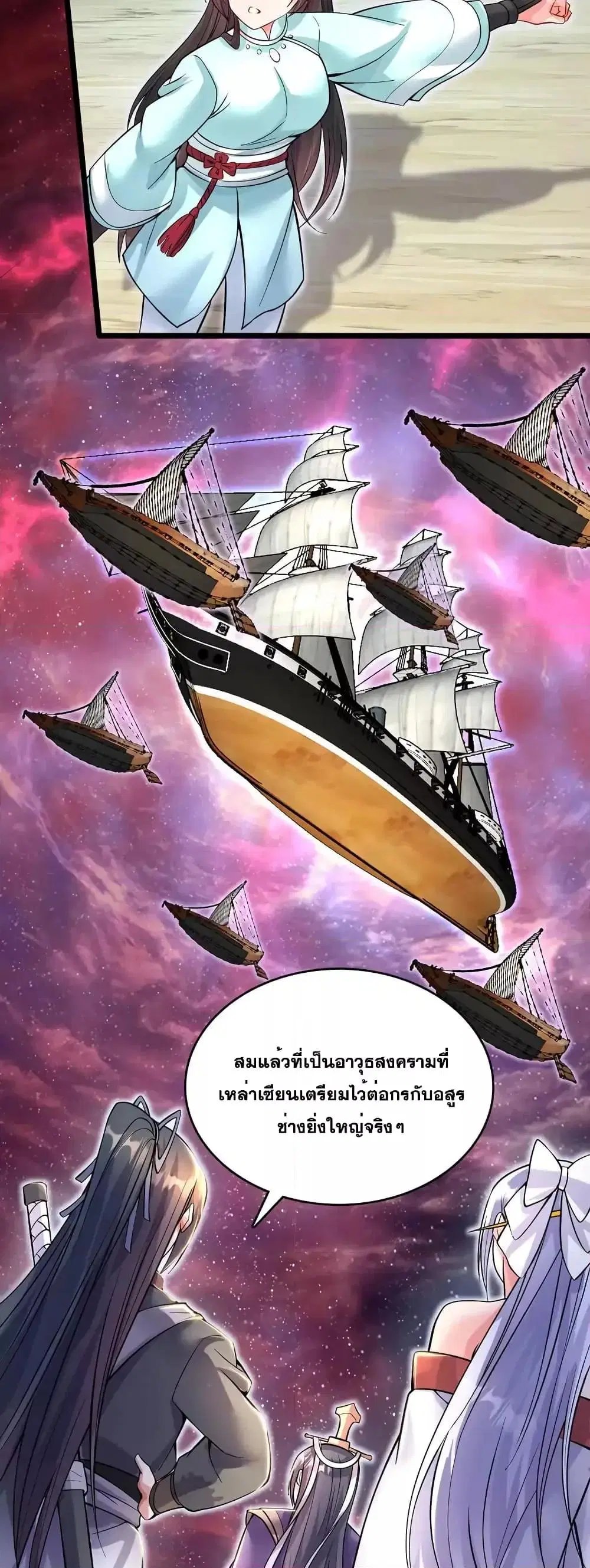 I Can Become A Sword God ตอนที่ 104 หน้า 12