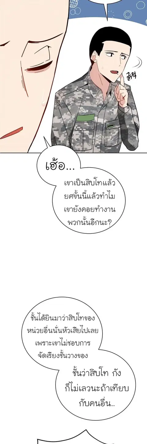 The Descent of the Demonic Master ตอนที่ 48 หน้า 23