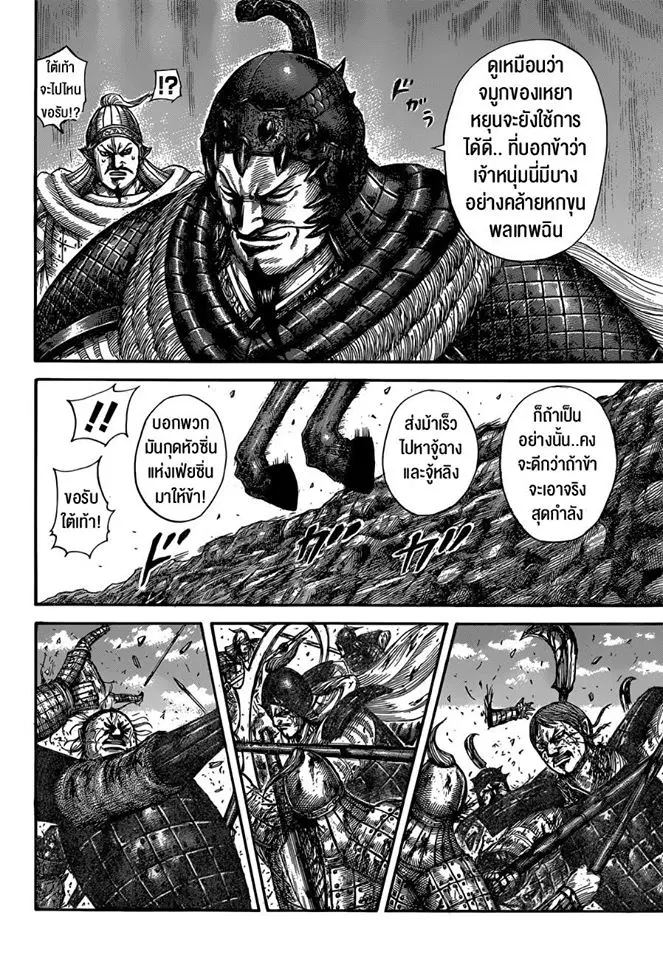 Kingdom ตอนที่ 593 หน้า 6
