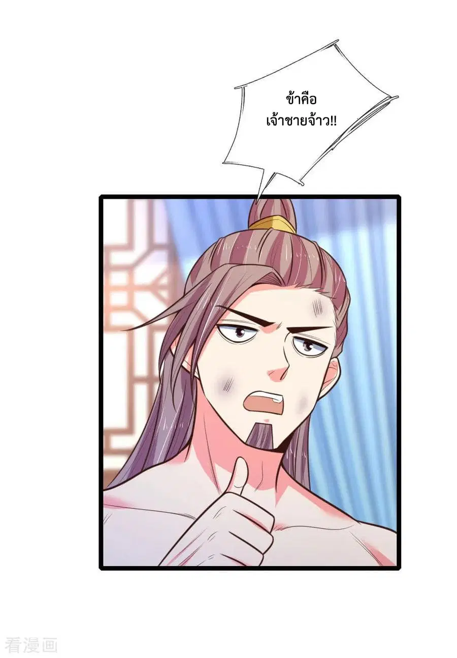 Shenwu Tianzun ตอนที่ 69 หน้า 21