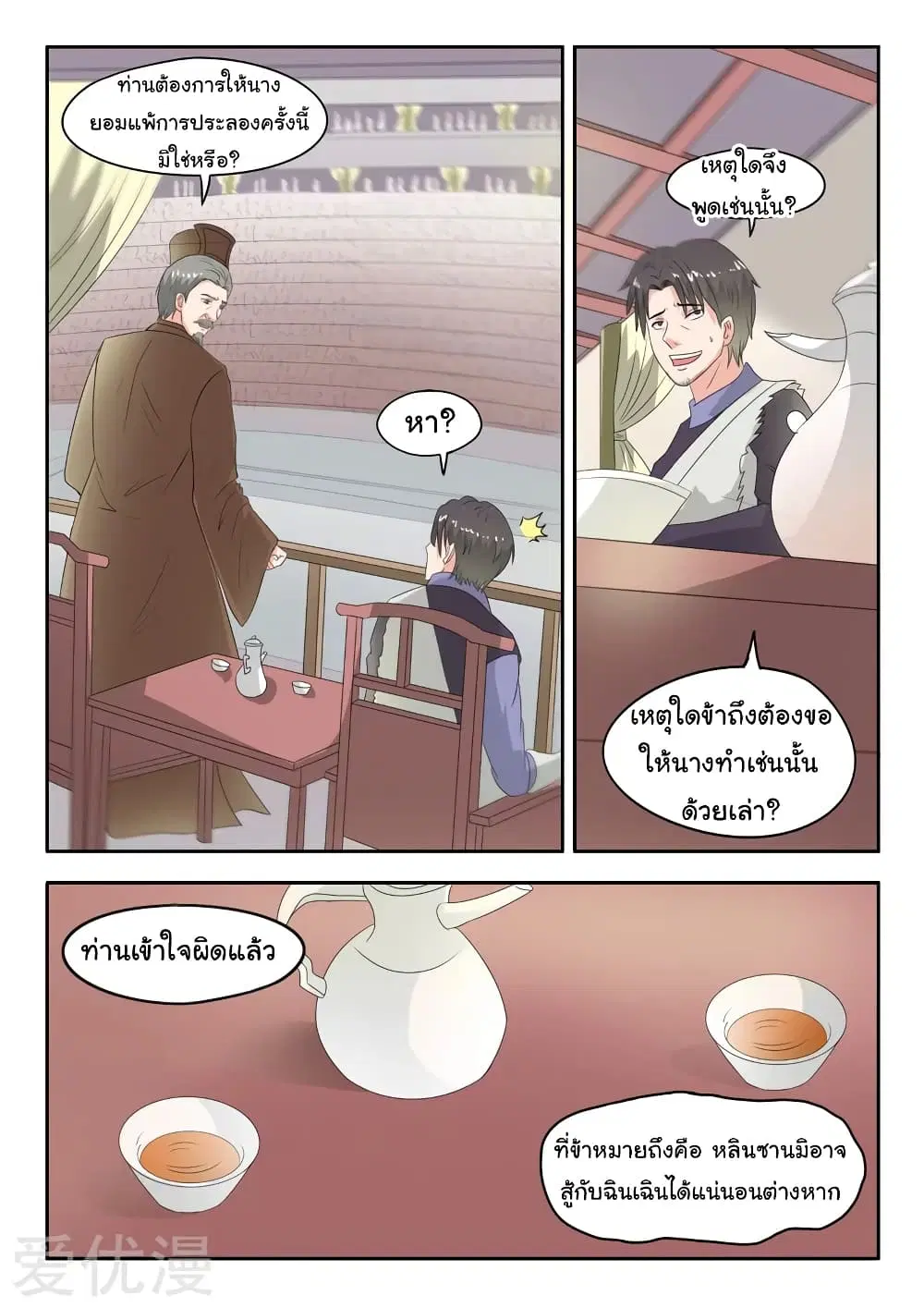 Martial Master ตอนที่ 118 หน้า 9