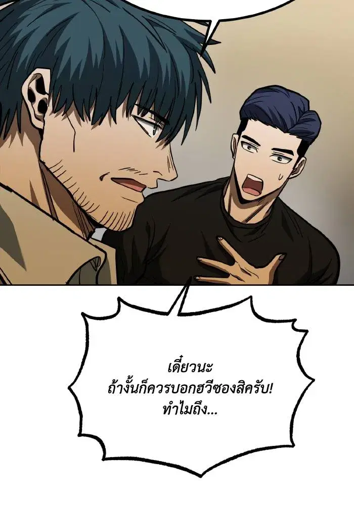 King of the Octagon ตอนที่ 58 หน้า 79