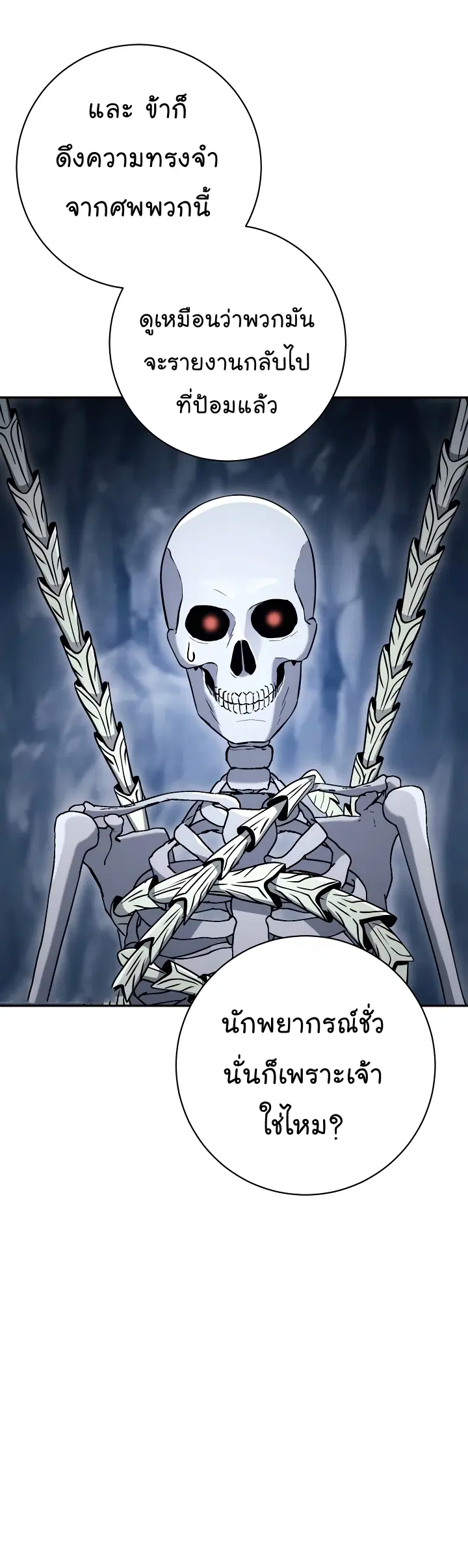 Skeleton Soldier ตอนที่ 203 หน้า 25