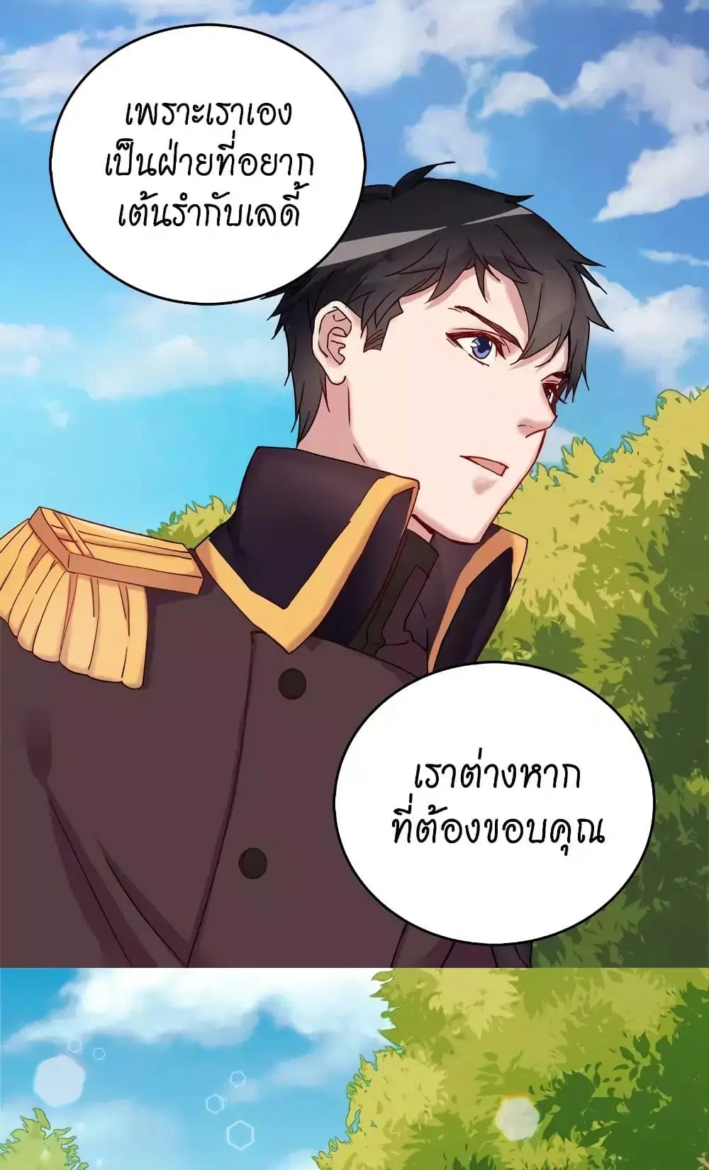 What It Takes to be a Villainess ตอนที่ 9 หน้า 18