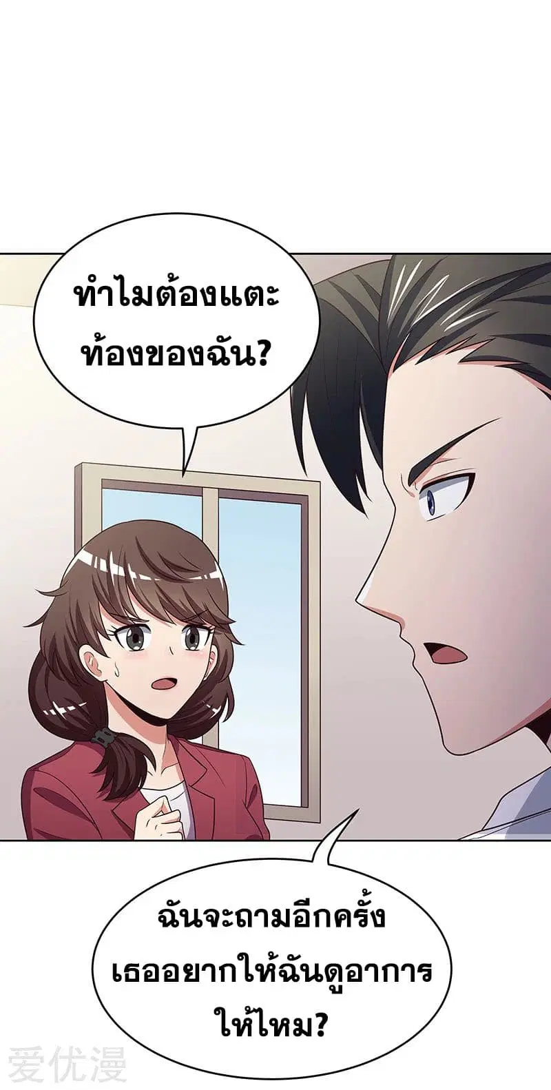 The Super Doctor From 2089 ตอนที่ 22 หน้า 11