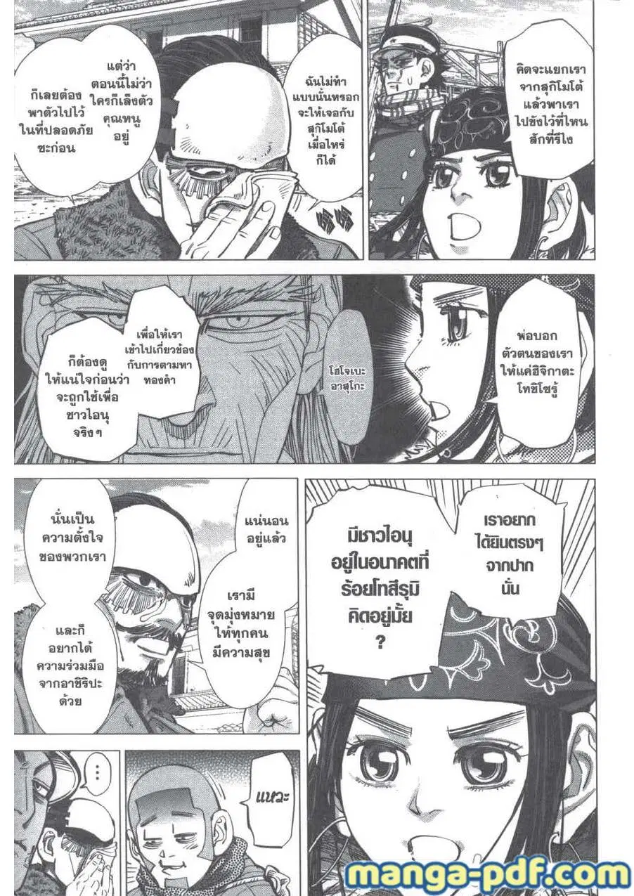 Golden Kamuy ตอนที่ 211 หน้า 11
