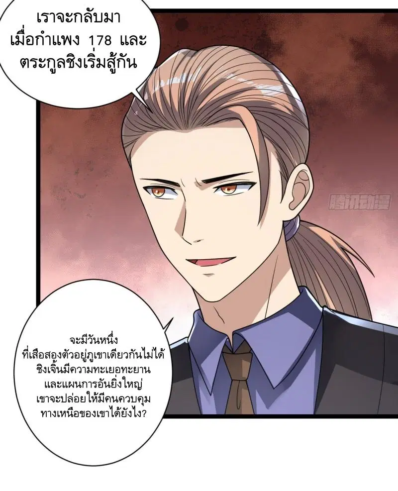 The First Order ตอนที่ 242 หน้า 5