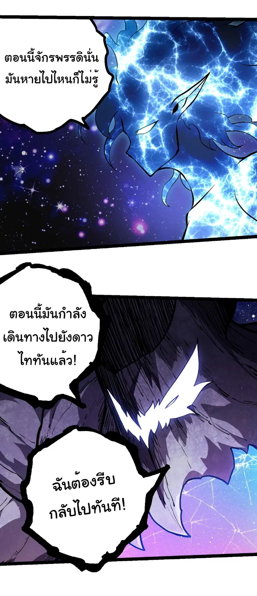 Evolution from the Big Tree ตอนที่ 425 หน้า 28