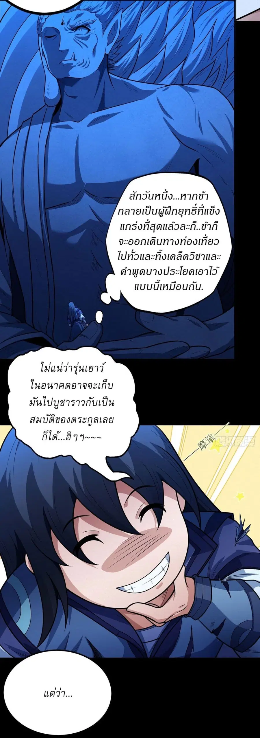 God of Martial Arts ตอนที่ 633 หน้า 16