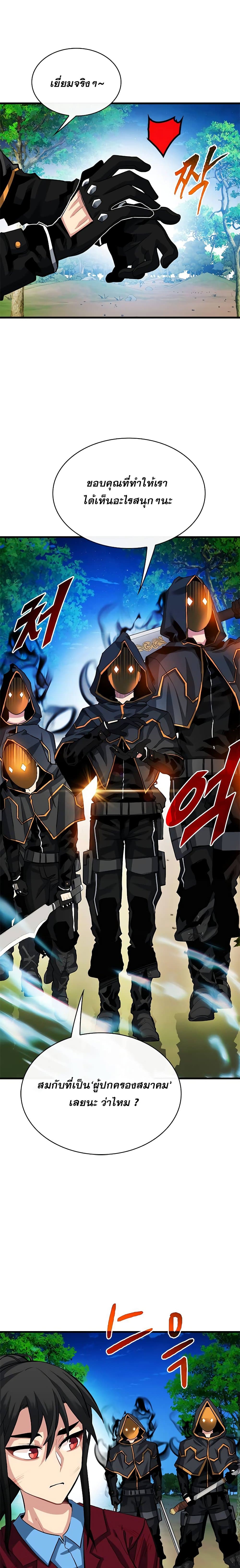 SSS-Class Gacha Hunter ตอนที่ 35 หน้า 13