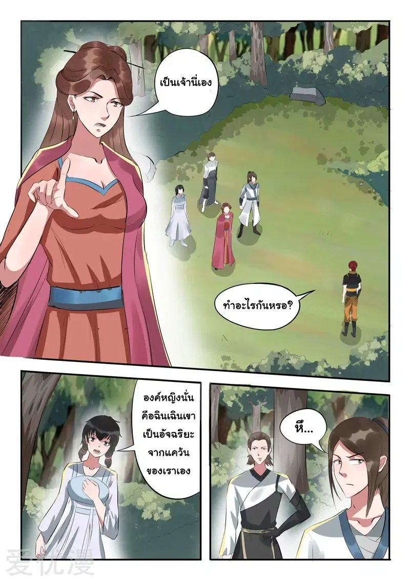 Martial Master ตอนที่ 317 หน้า 7