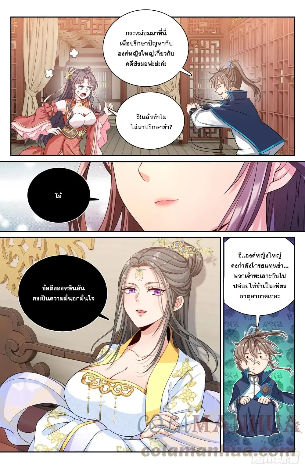 Nightwatcher ตอนที่ 166 หน้า 15