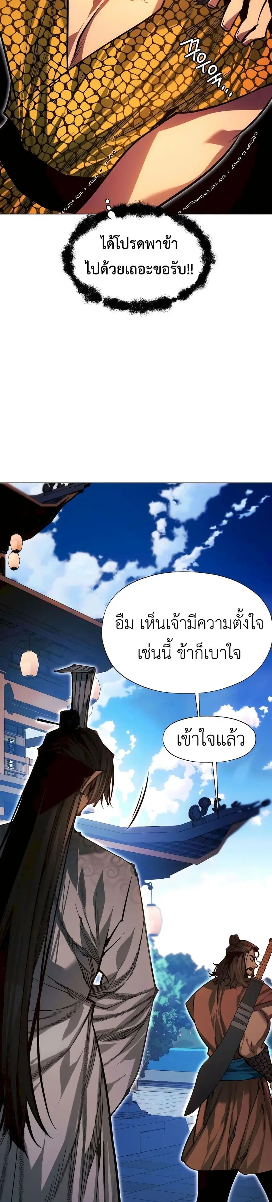 A Modern Man Who Got Transmigrated Into the Murim World ตอนที่ 95 หน้า 21