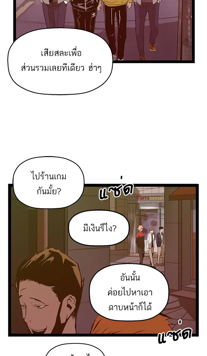 Weak Hero ตอนที่ 94 หน้า 101
