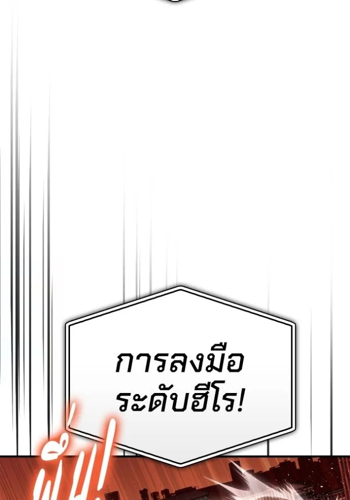 Superhuman Battlefield เกมของยอดมนุษย์ ตอนที่ 117 หน้า 151
