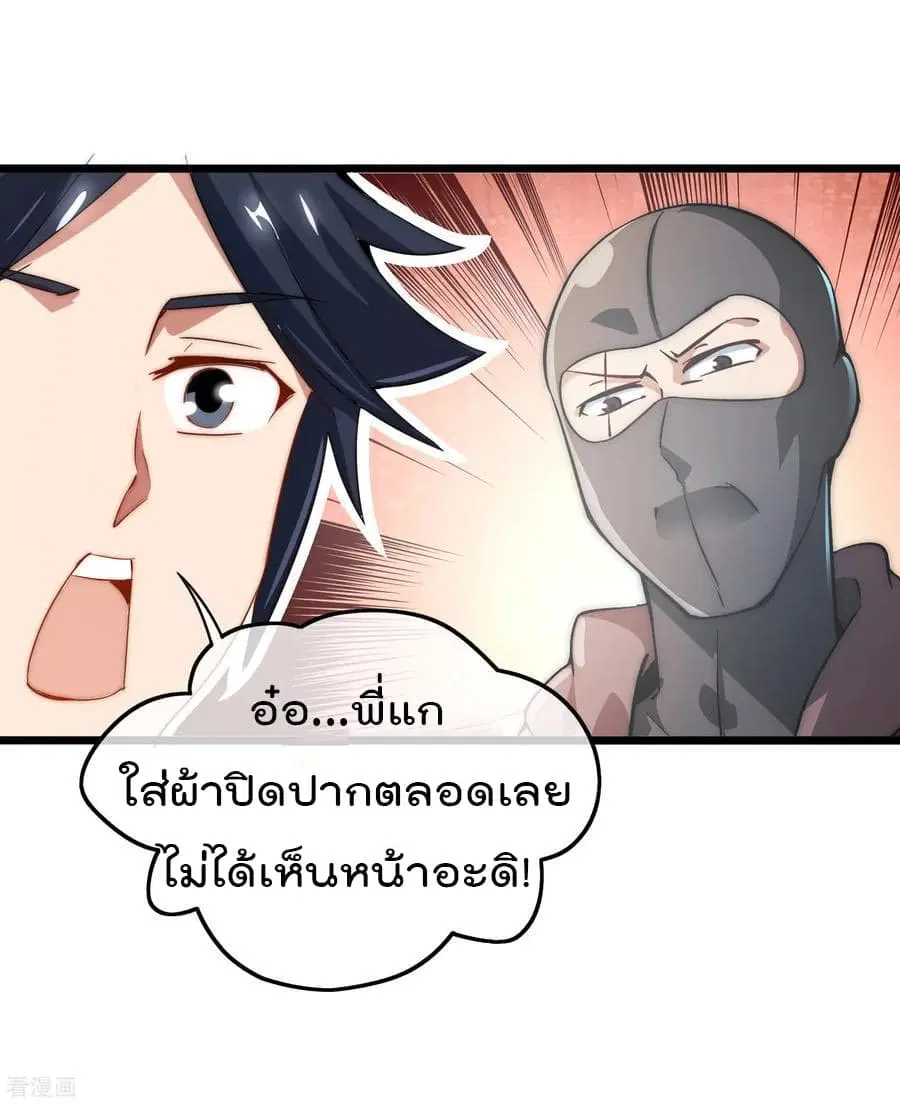 I am The Richest in The World ตอนที่ 68 หน้า 28