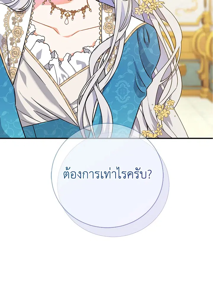 The Villain’s Match Is Too Perfect – คู่ดูตัวของนางร้ายเพอร์เฟกต์เกินไป ตอนที่ 5 หน้า 80