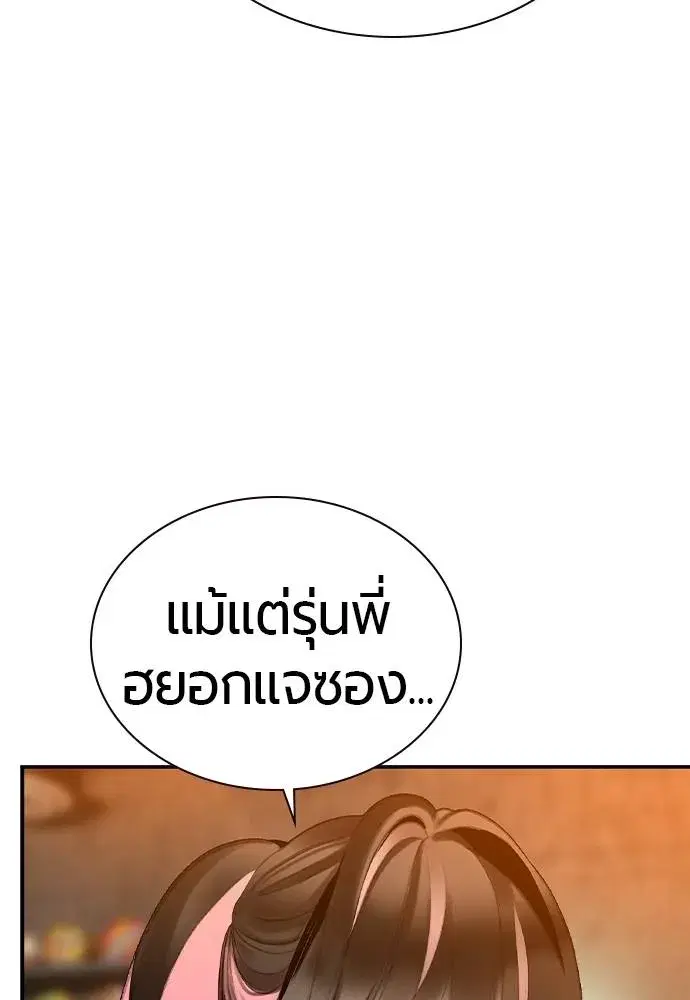 Jungle Juice ตอนที่ 137 หน้า 56