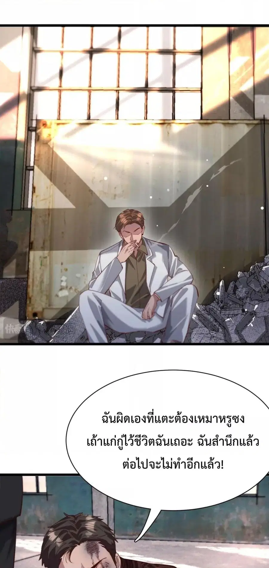 i’m stuck on the same day for a thousand years ตอนที่ 80 หน้า 31