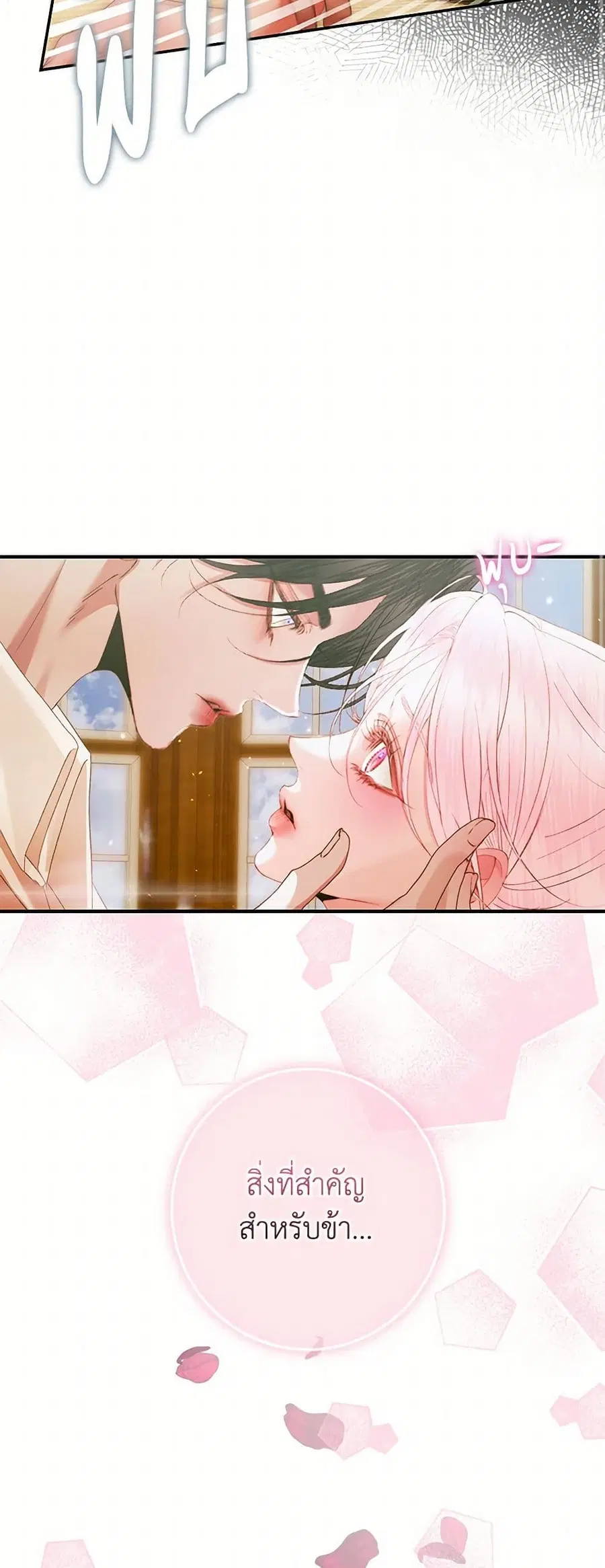 Becoming The Villain’s Family ตอนที่ 139 หน้า 29