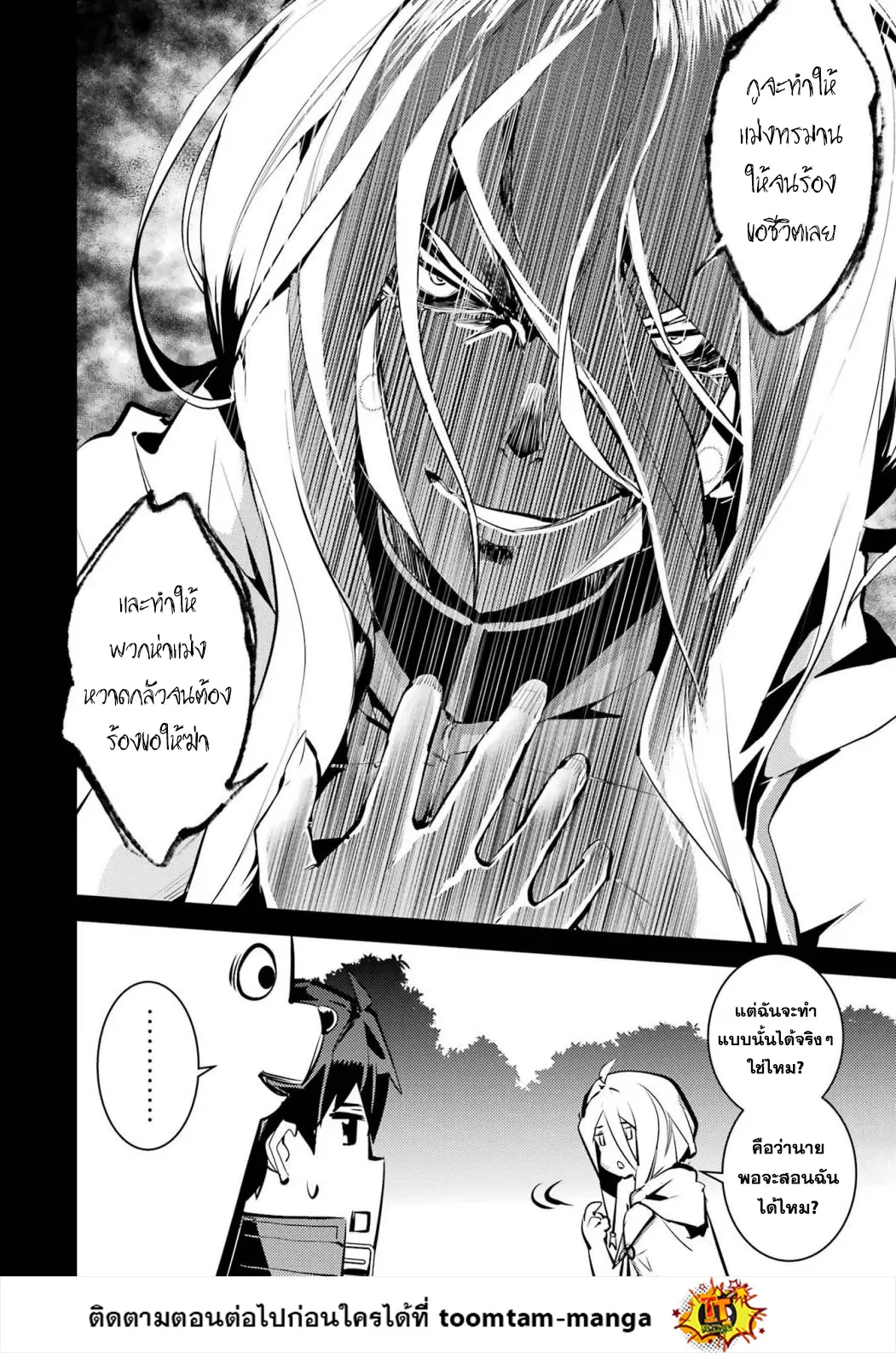 Tensei Kenja no Isekai Life ตอนที่ 53.1 หน้า 4