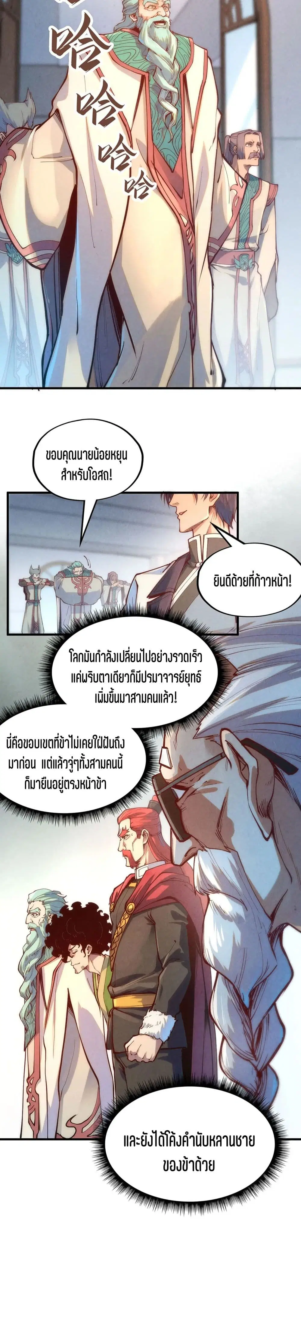 The Eternal Supreme ตอนที่ 158 หน้า 11