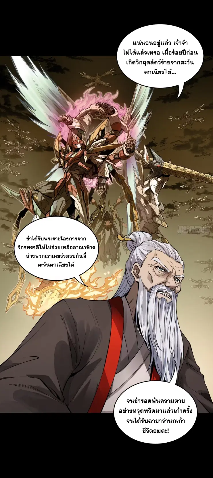Legend of Star General ตอนที่ 185 หน้า 39