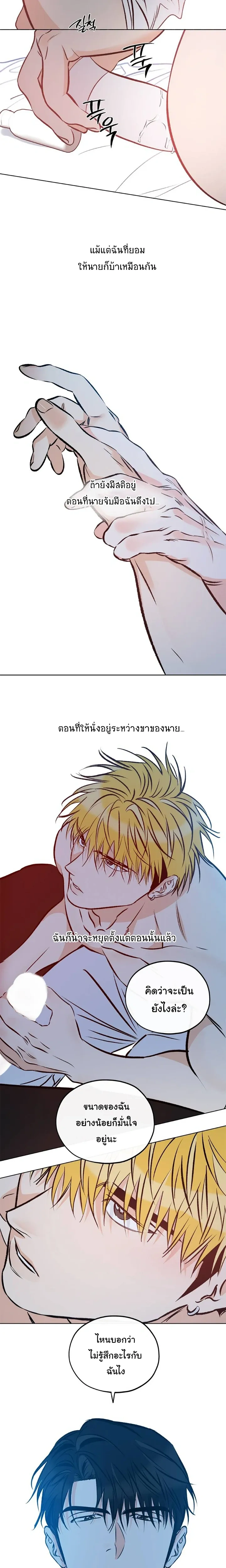 Love Order – คำสั่งรัก ตอนที่ 3 หน้า 13