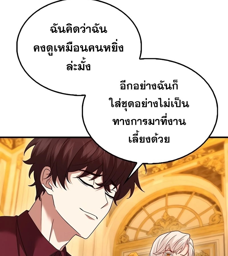 Mightiest Melee Magician สุดยอดจอมเวทย์สายประชิด ตอนที่ 33 หน้า 41
