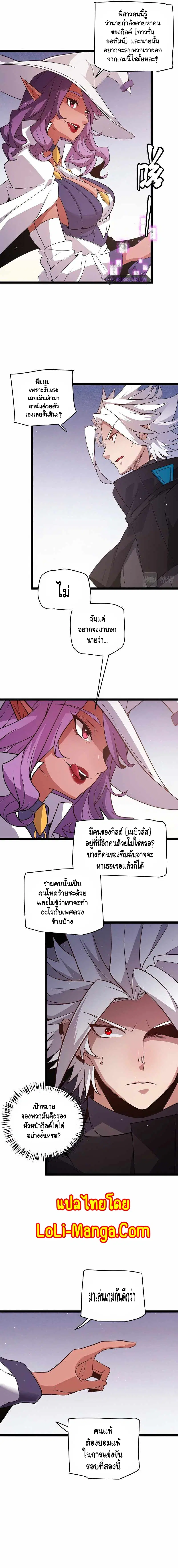 The Game That I Came From ตอนที่ 121 หน้า 10