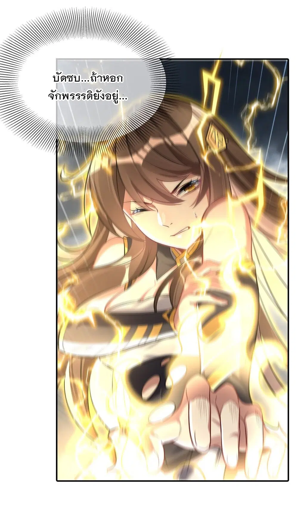 My Female Disciples are all Future Masters of the Heavens ตอนที่ 88 หน้า 17