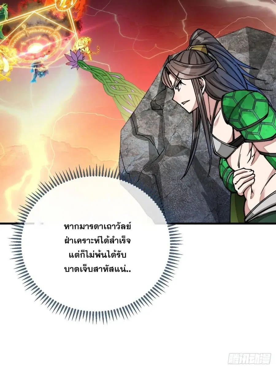 I’m Really Not the Son of Luck ตอนที่ 105 หน้า 44