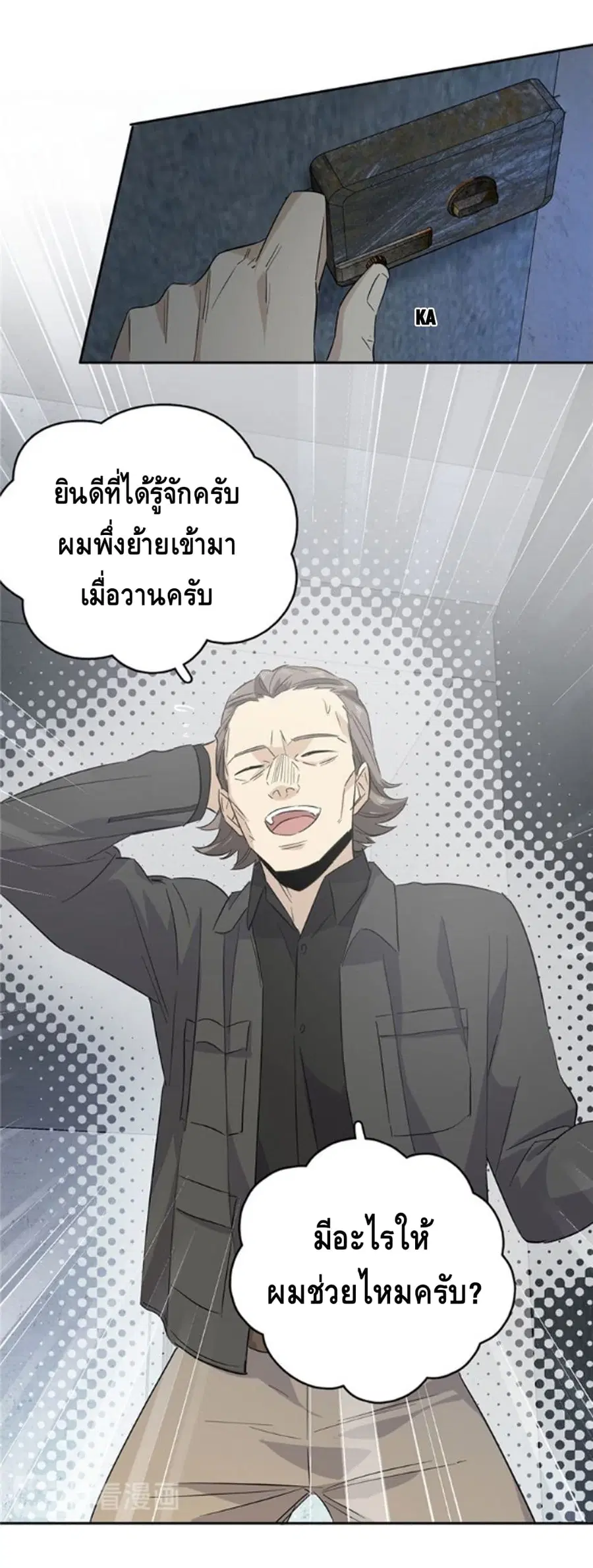 Global Martial Arts ตอนที่ 6 หน้า 17
